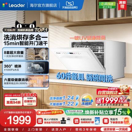 [新国标]海尔出品统帅小方糖MAX洗碗机小型8套台式家用全自动除菌