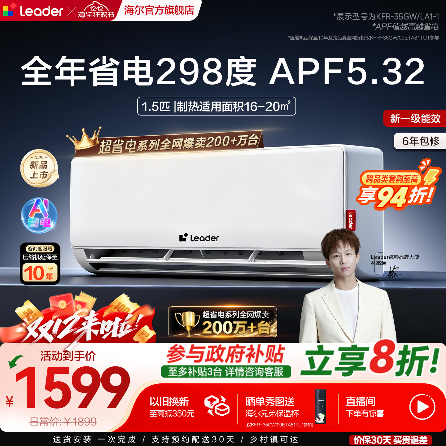 统帅空调1.5匹一级能效挂机