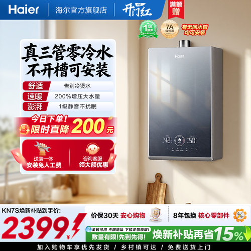 海尔三管零冷水，水温即开即热