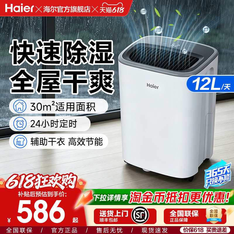 海尔家用除湿机轻音卧室抽吸湿器衣物护理室内干燥去湿回南天