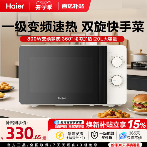 800W变频微波大火力速热升级能效