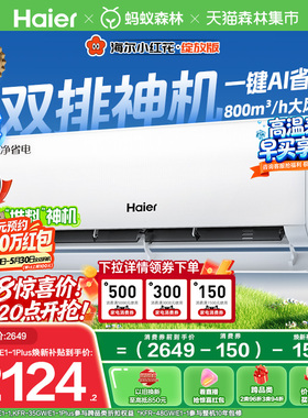 以旧换新补贴海尔净省电小红花空调1.5匹一级能效挂机35E1-Plus