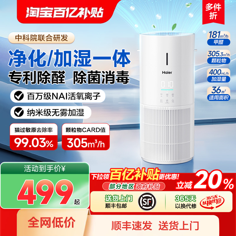 海尔空气净化加湿器一体机家用除甲醛除菌灰尘去异味桌面无雾轻音