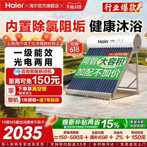 海尔太阳能热水器大水量J7
