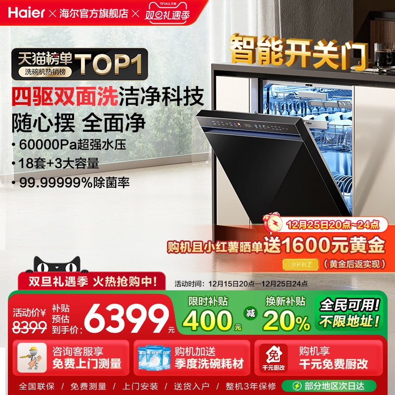 海尔水精灵洗碗机W5000SPro双面洗18+3套智能开关门家用
