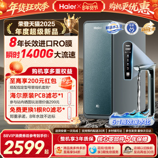 海尔鲜活水PROMAX净水器家用直饮机厨房自来水RO反渗透净水机R889