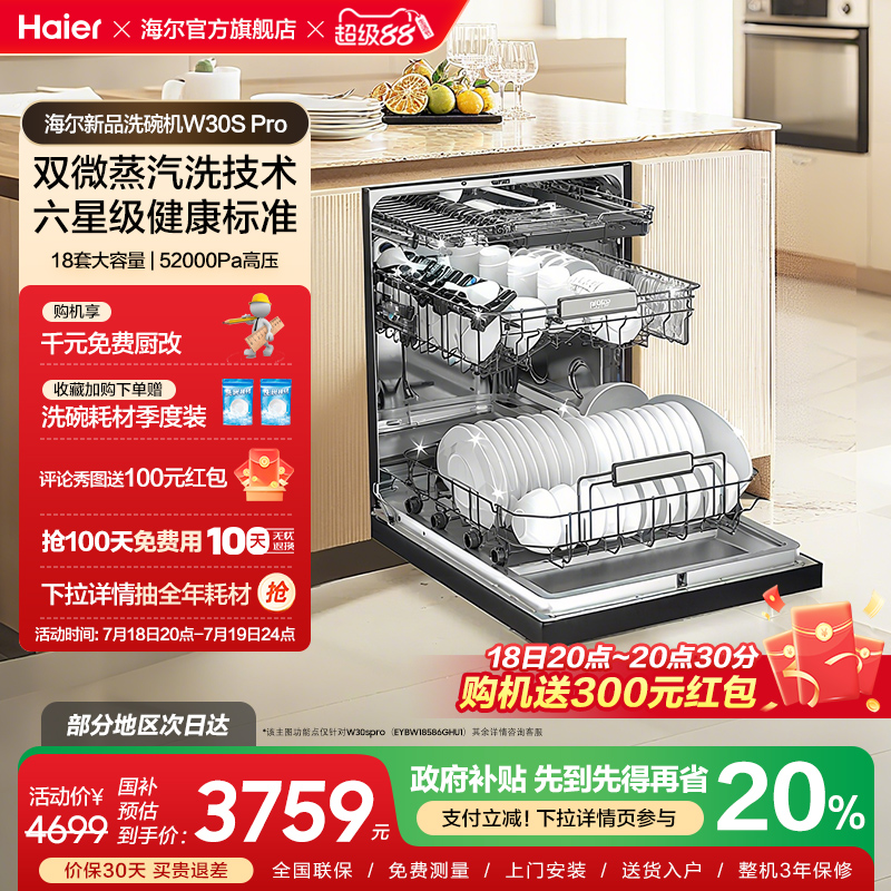 海尔W30S嵌入式洗碗机白色