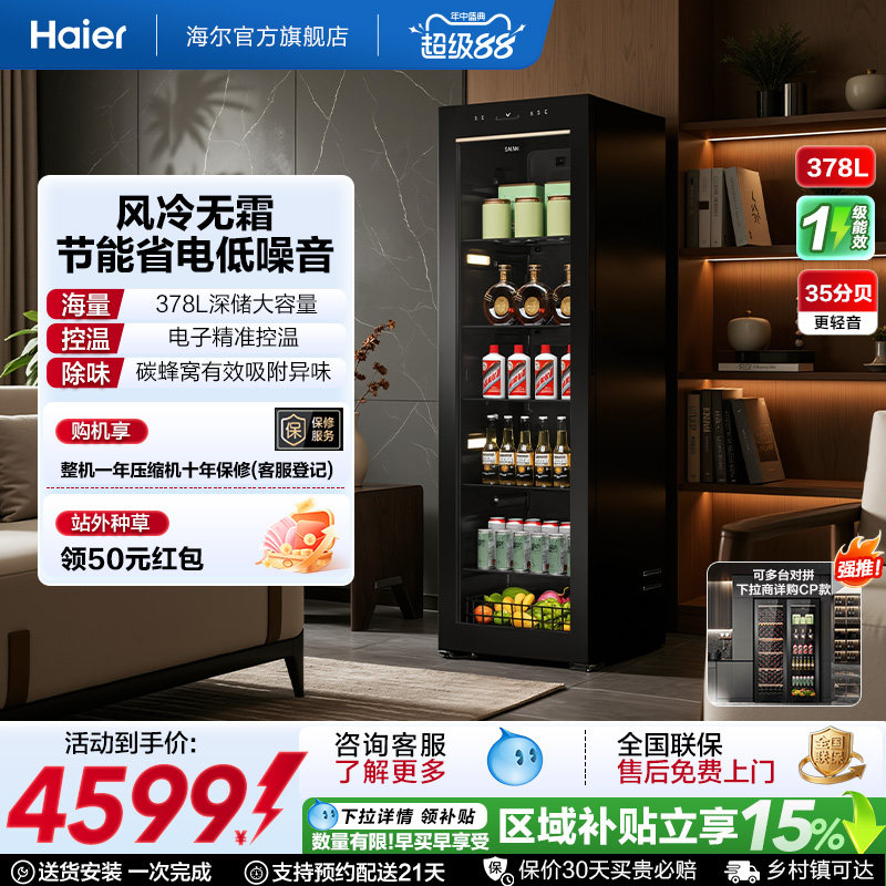 [冰吧款]海尔378升双拼冰吧家用客厅酒柜冷藏囤货无霜恒温冰箱