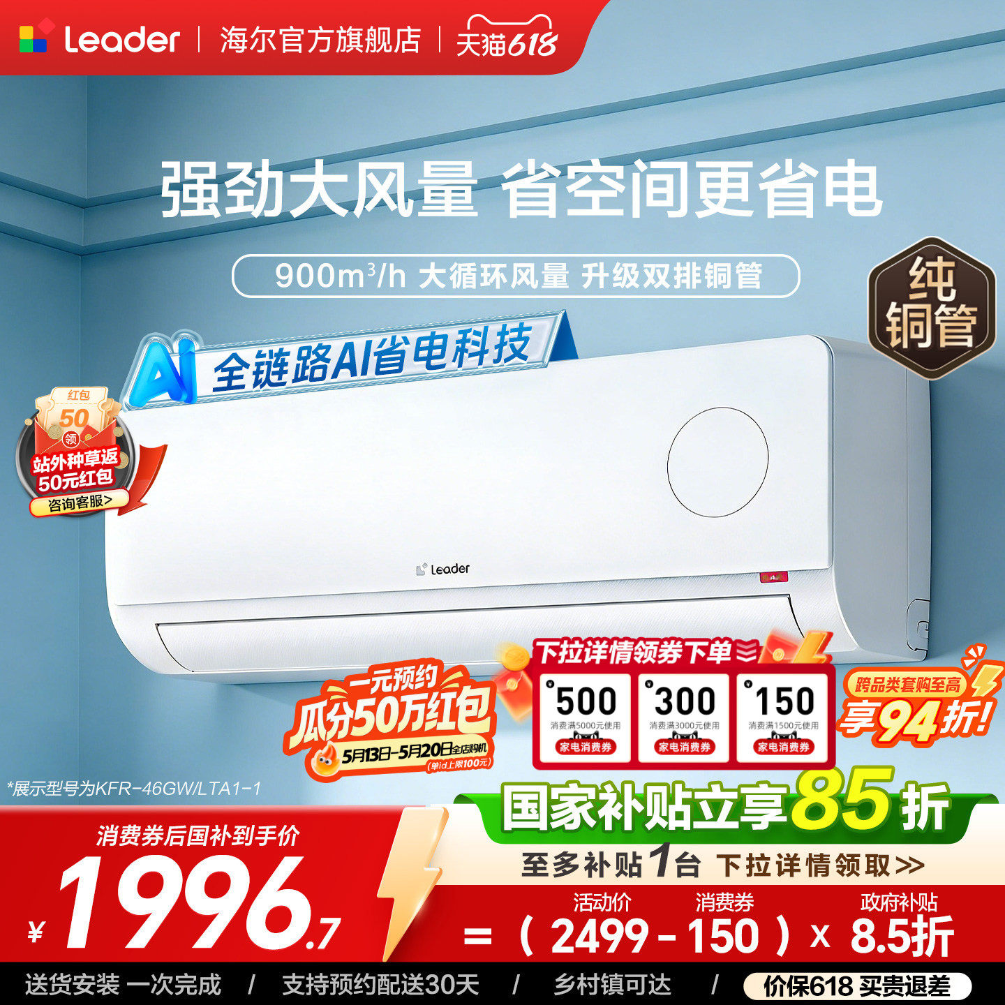 统帅空调2匹双排纯铜管神机新一级能效挂机新品海尔出品超省电Air