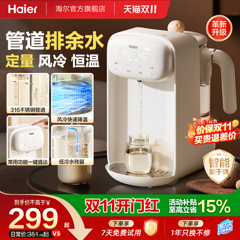 海尔恒温热水壶婴儿全家用玻璃智能定量出水冲泡奶机调奶器饮水机