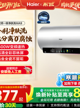 海尔电热水器家用卫生间洗澡镁棒免更换60升80L一级变频净肤洗MA9
