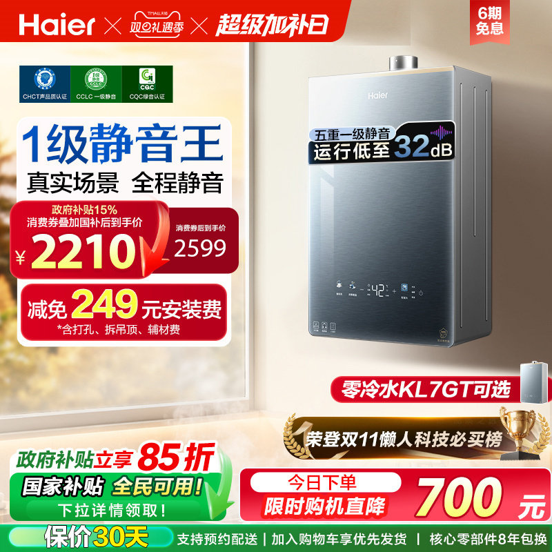 [超级新品]海尔燃气热水器16KL7PRO家用天然气静音增压零冷水可选