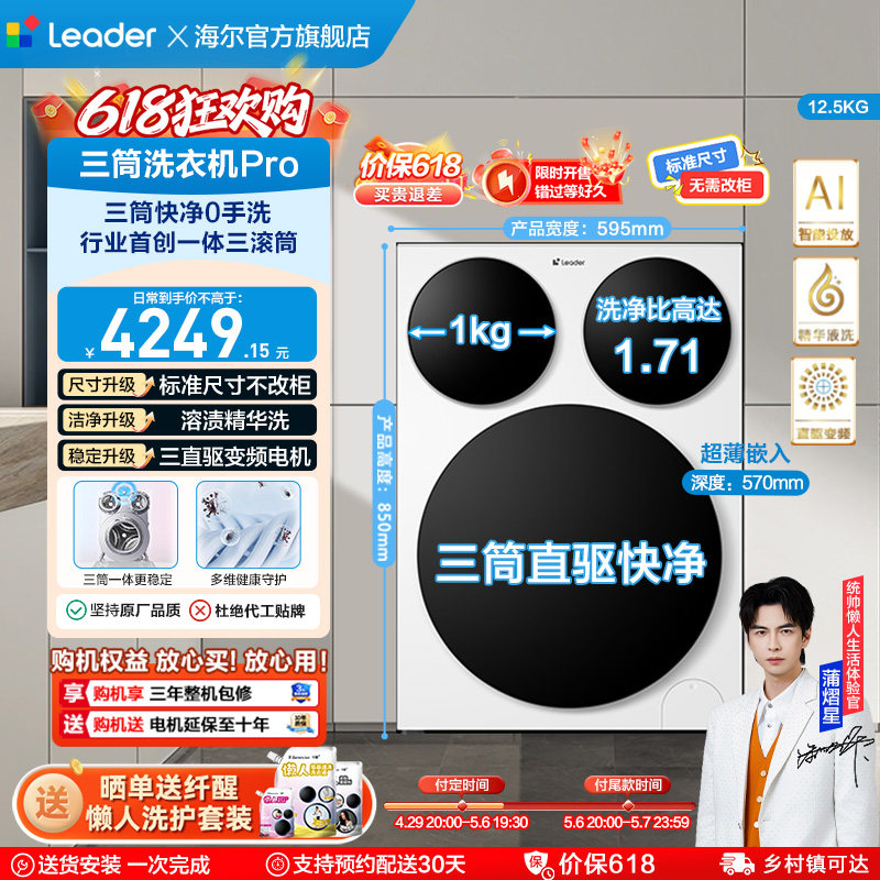 【独家首发】海尔出品统帅三筒懒人洗衣机滚筒家用全自动Pro版