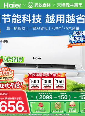 爆款|海尔净省电小红花空调大1匹一级能效变频家用卧室挂机26E1