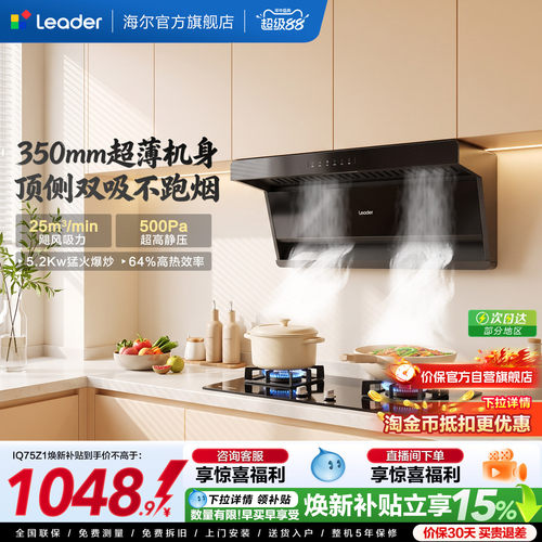 统帅顶侧双吸油烟机挥手智控75Z1