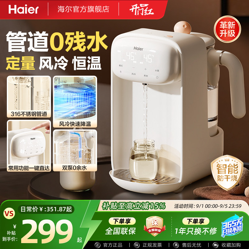 海尔恒温热水壶婴儿全家用玻璃智能定量出水冲泡奶机调奶器饮水机