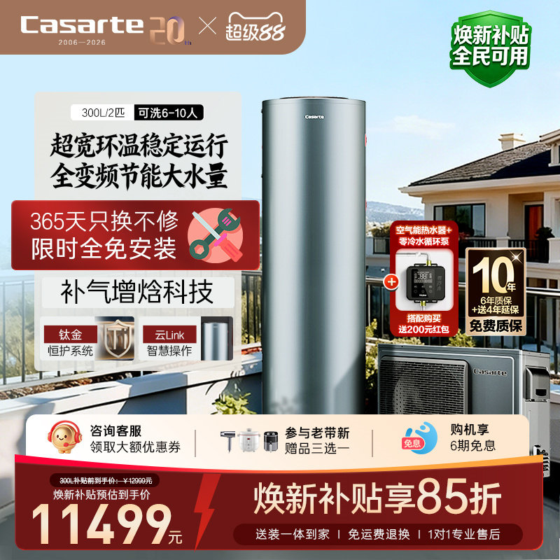 卡萨帝空气能热水器一级变频节能2匹热泵-25℃稳定运行大水量TF7D