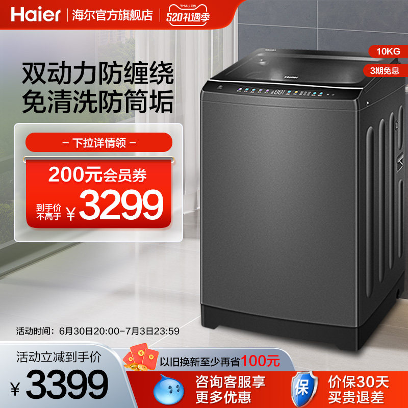 【双动力】海尔波轮洗衣机10kg家用全自动防缠绕免清洗MATE6