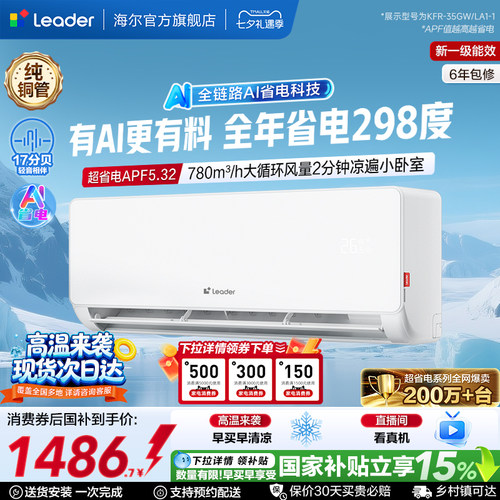 统帅1.5匹超省电空调挂机卧室