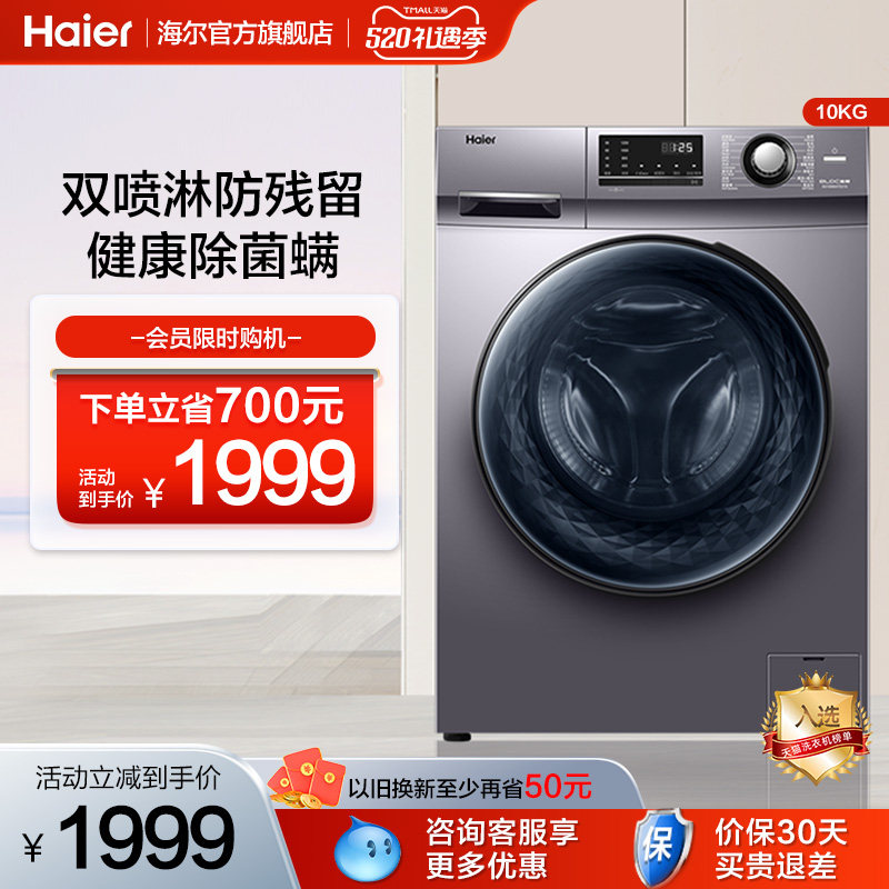 【防残留】海尔10kg家用全自动大容量除菌洗脱滚筒洗衣机MATE21S