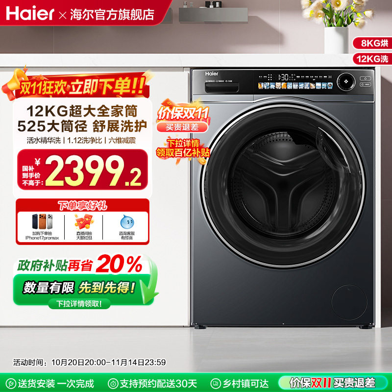 [换新补贴]海尔滚筒洗衣机家用全自动超薄12kg精华洗脱一体569