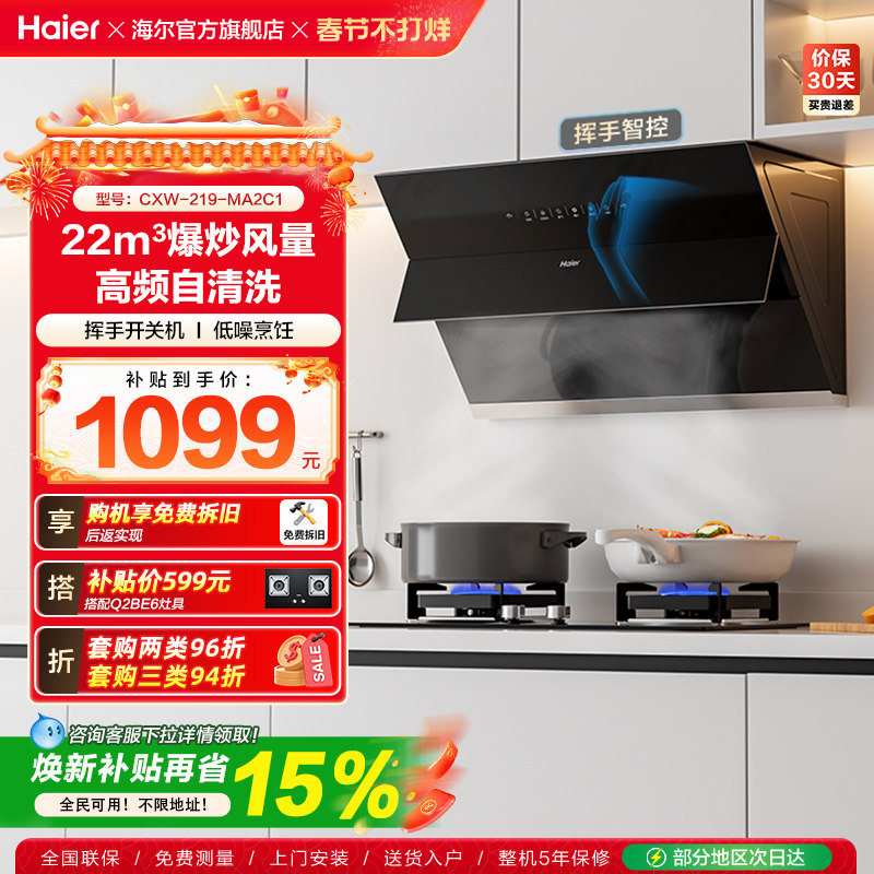 海尔抽油烟机吸油烟机家用厨房大吸力侧吸脱排烟机抽烟机MA2C1