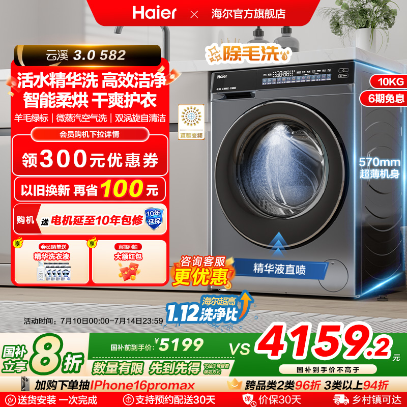 [云溪3.0]海尔582滚筒洗衣机家用全自动超薄10kg洗烘583相似款