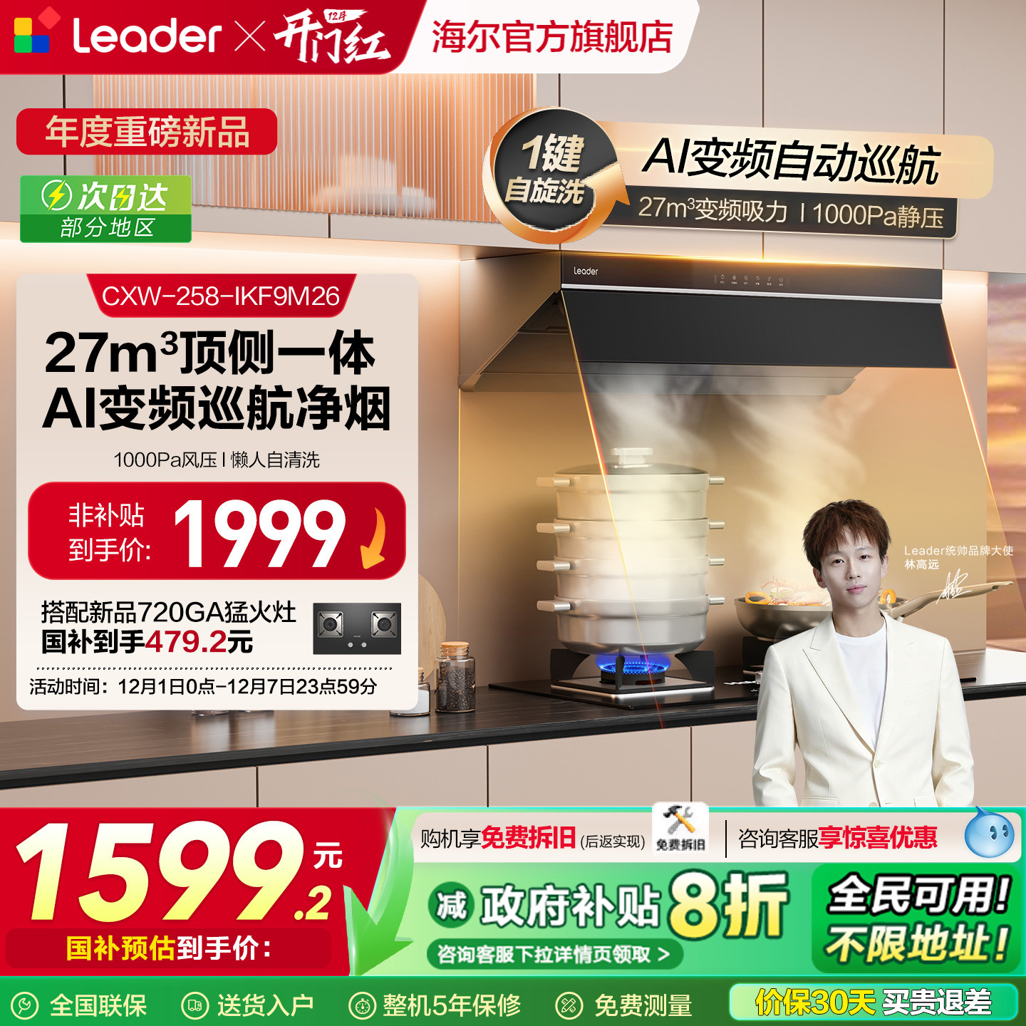 统帅抽油烟机顶测一体