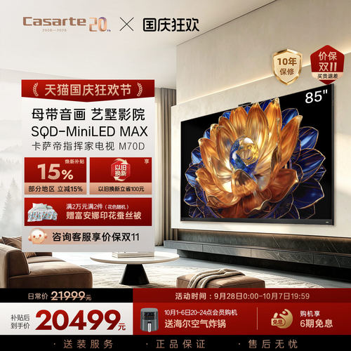 卡萨帝指挥家电视M70D SQD-MiniLED MAX85英寸全新AI灵动交互系统
