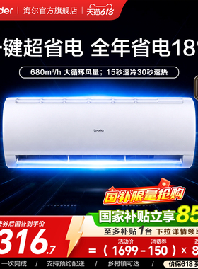 统帅空调纯铜管大1匹新新一级卧室挂机海尔出品[超省电Air]26LXCA