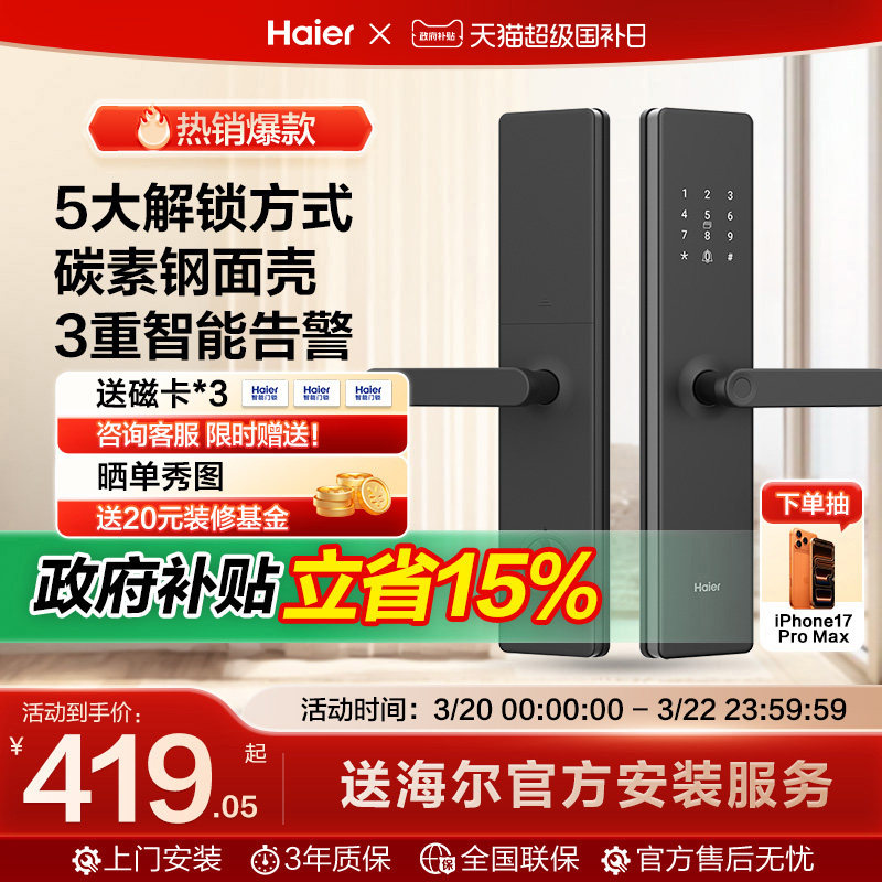 海尔指纹锁智能门锁密码锁家用智能门锁防盗电子门锁17/15系