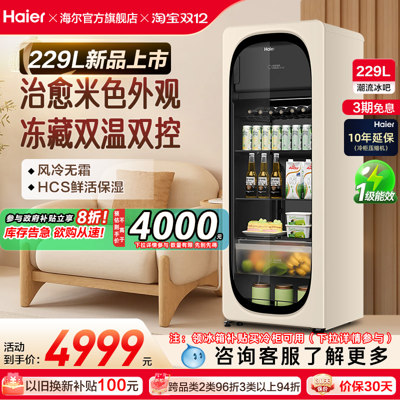 新品海尔229升元气冰吧小型冷藏保鲜家用客厅茶叶饮料柜冷冻冰箱