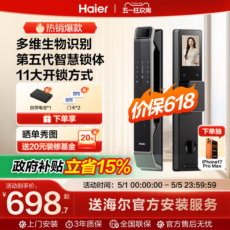 海尔全自动智能门锁家用指纹锁电子锁密码锁官方P360