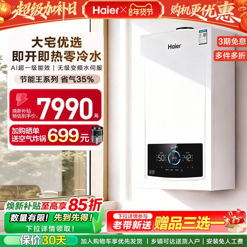 海尔燃气热水器采暖壁挂炉天然气家用超一级零冷水锅炉JN7PLUS