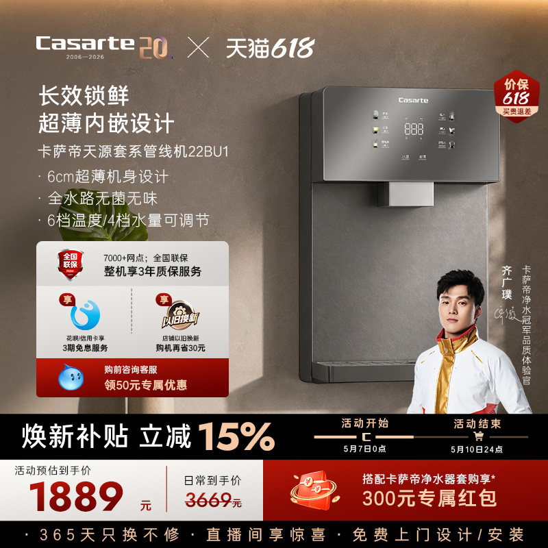 卡萨帝管线机加热一体新品厨房壁挂净水器家用饮水机22BU1