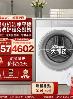 政府换新补贴【卡萨帝揽光WB】10kg滚筒洗衣机洗烘一体W2升级款