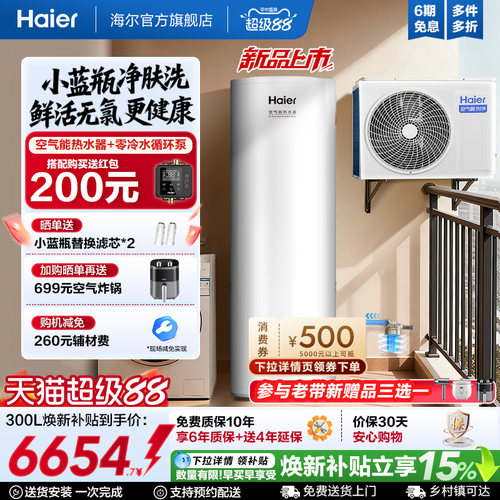 海尔空气能热水器300升大容量热泵2匹全变频小蓝瓶净肤洗N7PRO