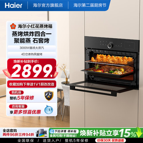 海尔蒸烤箱4D大热风C50-TBU1