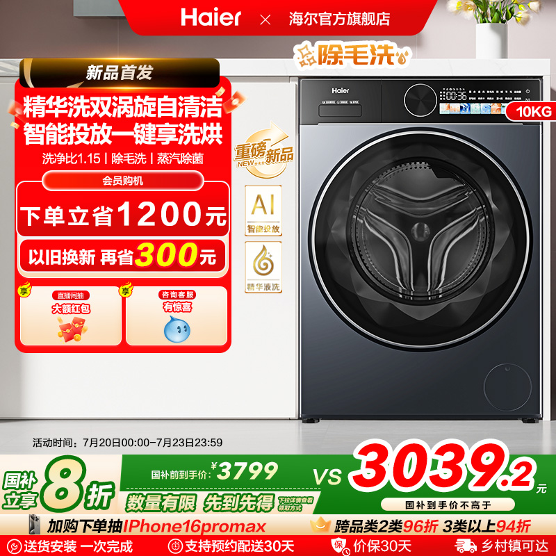 海尔滚筒洗衣机家用洗烘一体全自动智投活水精华洗大容量55T