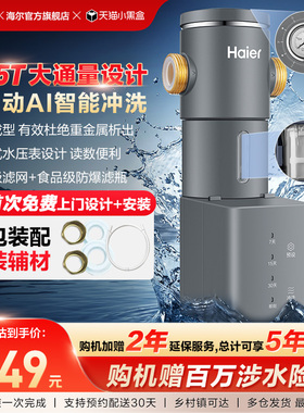 海尔净水器前置过滤器家用自来水全自动正反冲洗大流量防爆HP45