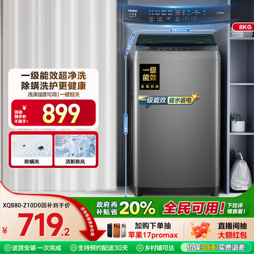 洗衣机以旧换新补贴海尔波轮8kg小型家用全自动租房除螨10D0