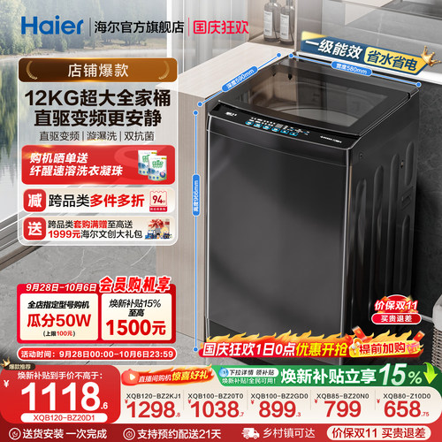 国家补贴 海尔机波轮洗衣机大容量全自动家用8/10/12KG变频20D1