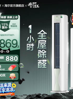 【除醛爆款】海尔空调劲爽家用官方3匹一级变频冷暖立式柜机72LGA