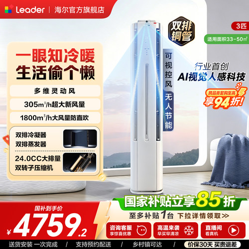统帅立式空调3匹Ai之眼海尔出品