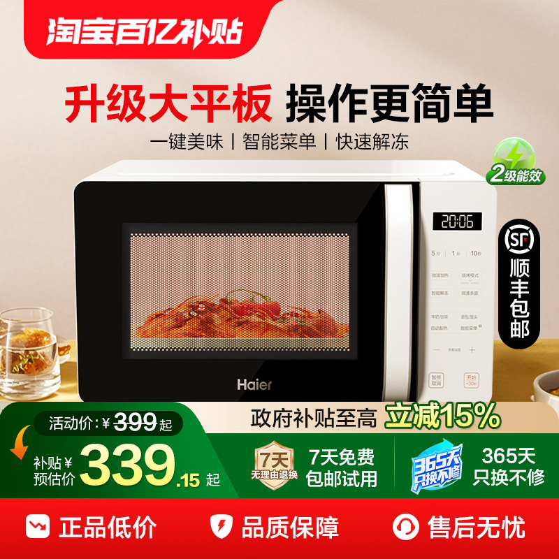海尔饭盒微波炉加热微烤一体