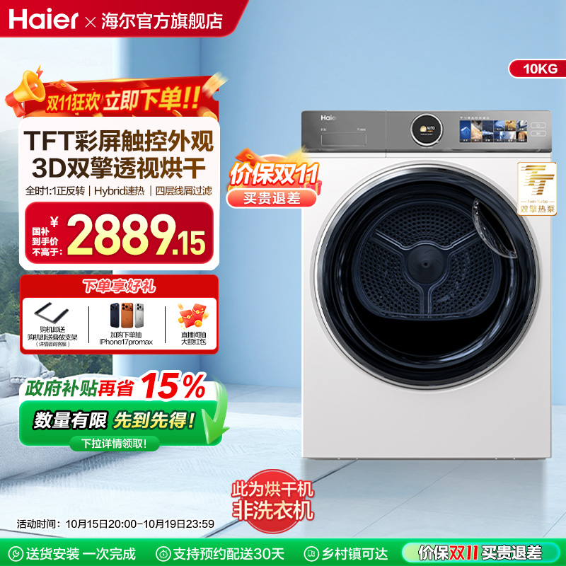 【云溪2.0精英版】海尔386白烘干机家用3D双擎热泵10kg全自动滚筒