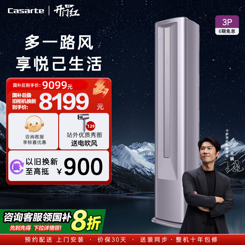 卡萨帝空调柜机变频客厅3匹72C30