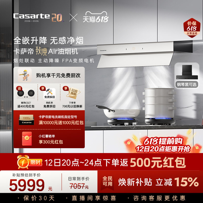 卡萨帝致境抽油烟机家用厨房变频静音大吸力隐藏式升降白松露Q5