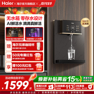海尔净水新品鲜活水管线机壁挂式家用无水箱UV杀菌即热直饮机2503