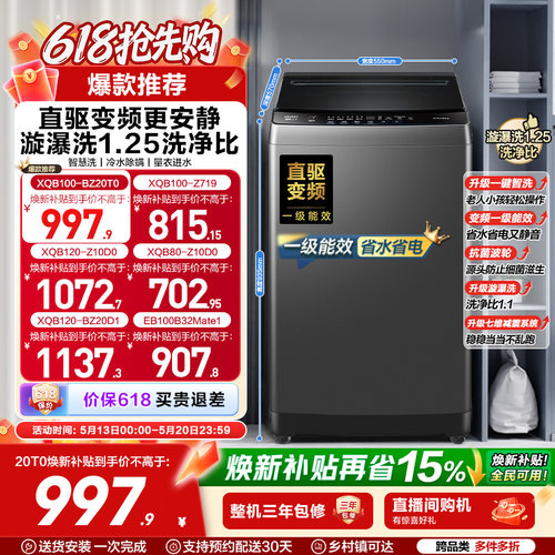 海尔全自动波轮洗衣机
